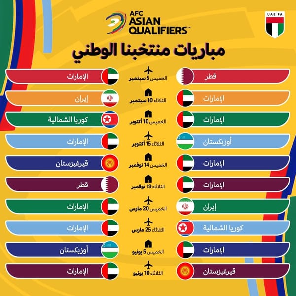 On September 5, the UAE national team will play against Qatar in the 2026 FIFA World Cup qualifiers.